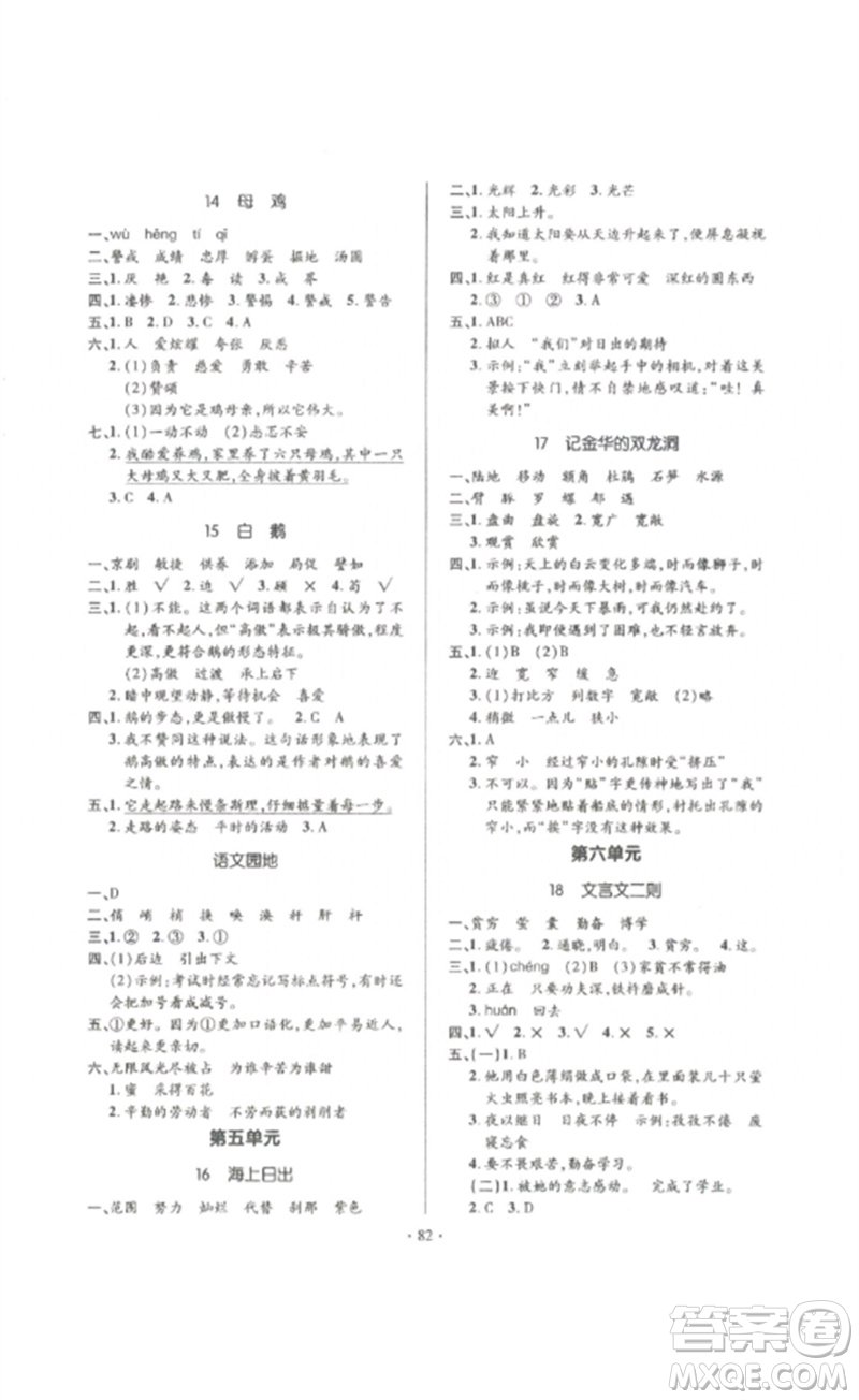 延邊教育出版社2023高分突破創(chuàng)優(yōu)100四年級語文下冊人教版參考答案