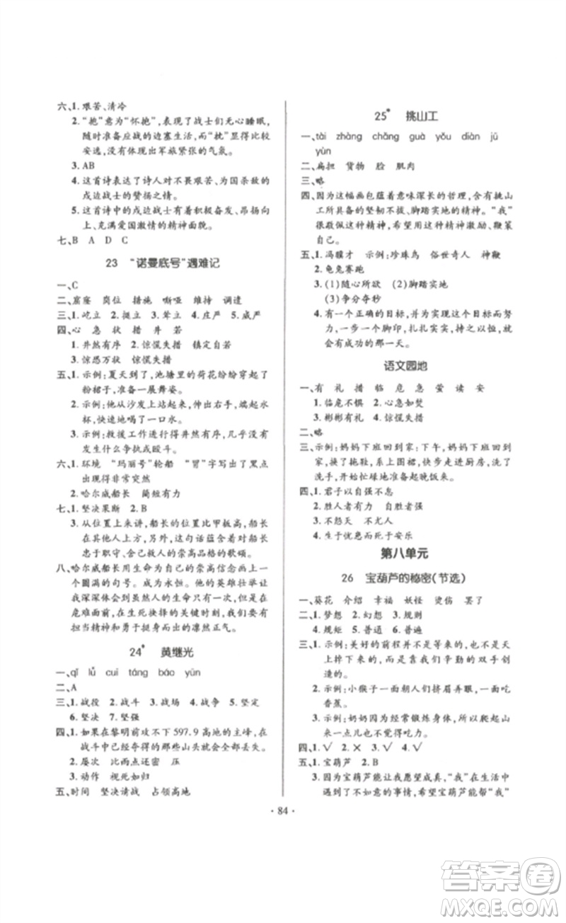 延邊教育出版社2023高分突破創(chuàng)優(yōu)100四年級語文下冊人教版參考答案