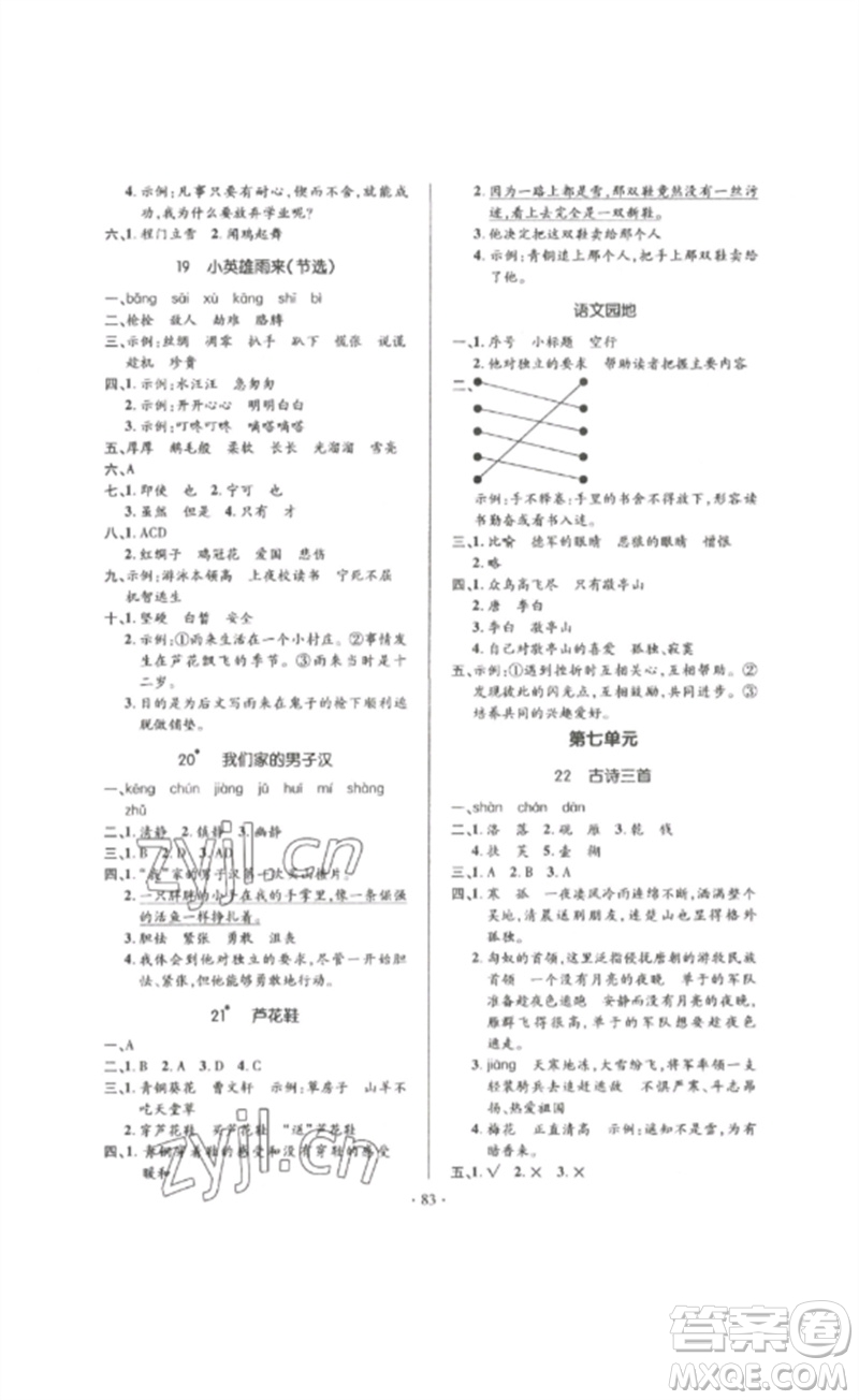 延邊教育出版社2023高分突破創(chuàng)優(yōu)100四年級語文下冊人教版參考答案