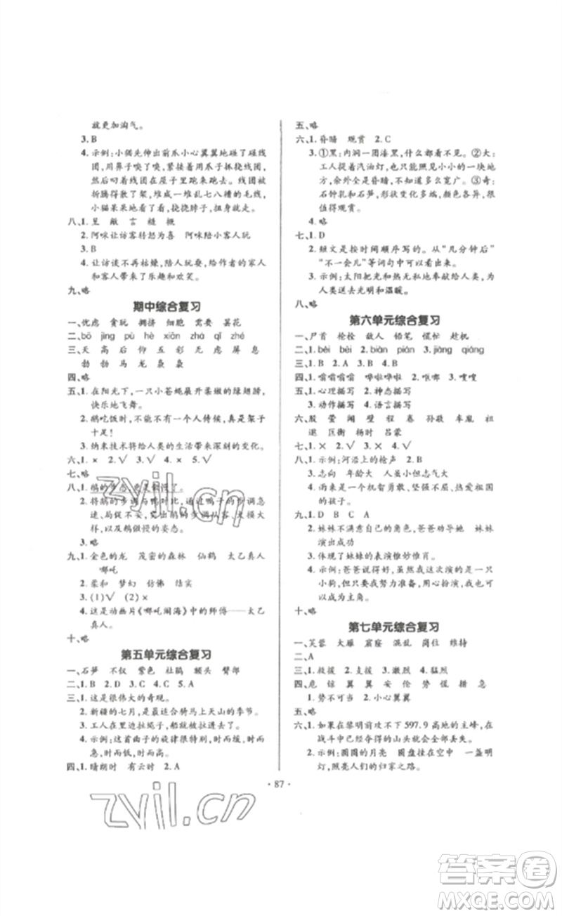 延邊教育出版社2023高分突破創(chuàng)優(yōu)100四年級語文下冊人教版參考答案