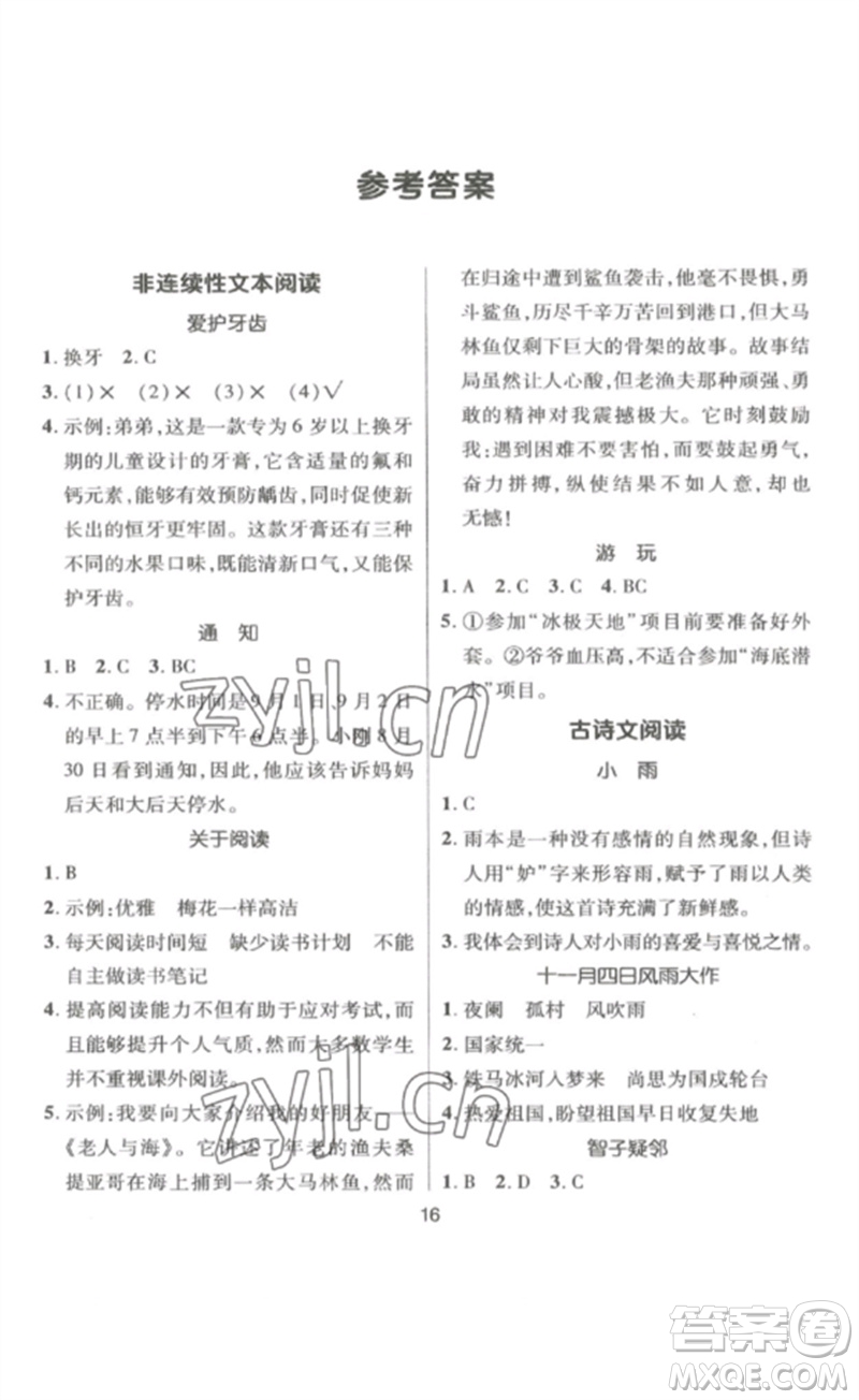 延邊教育出版社2023高分突破創(chuàng)優(yōu)100四年級語文下冊人教版參考答案