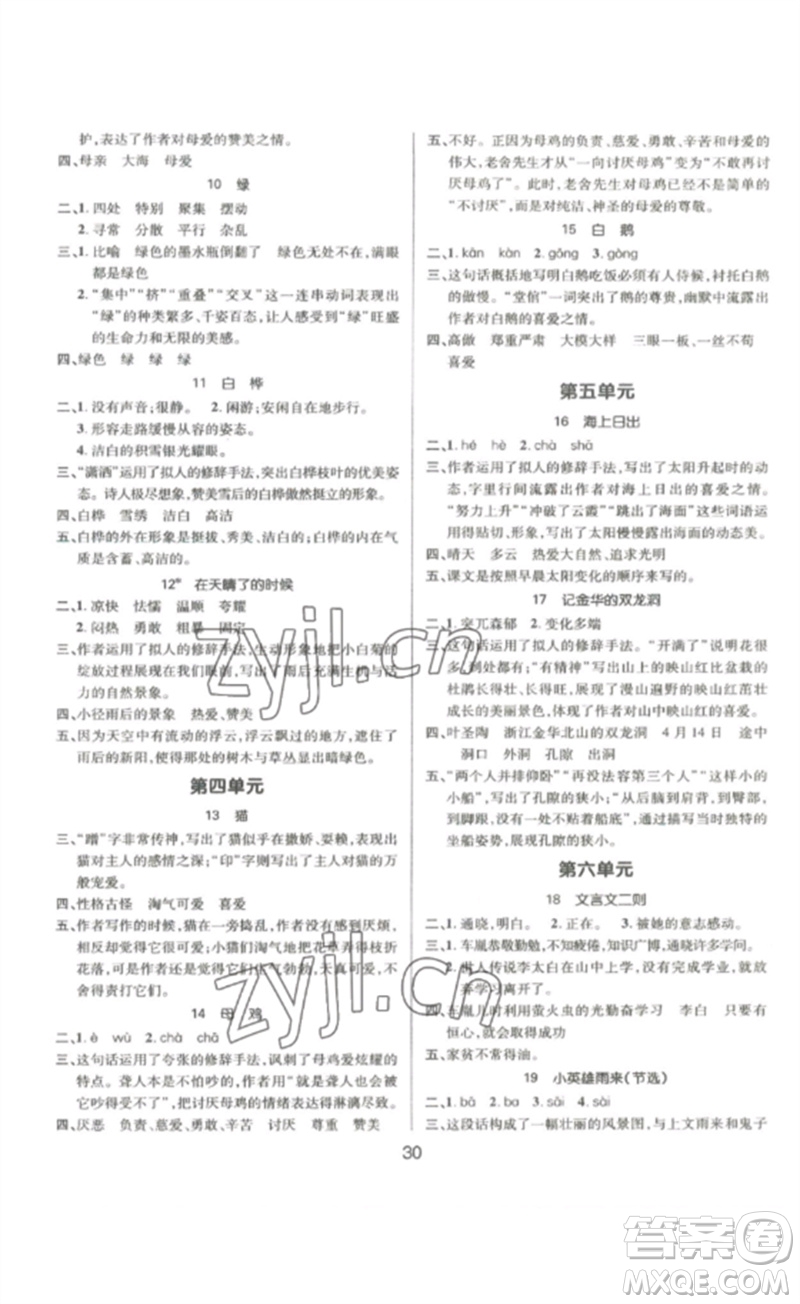 延邊教育出版社2023高分突破創(chuàng)優(yōu)100四年級語文下冊人教版參考答案