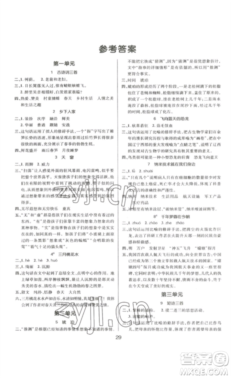 延邊教育出版社2023高分突破創(chuàng)優(yōu)100四年級語文下冊人教版參考答案