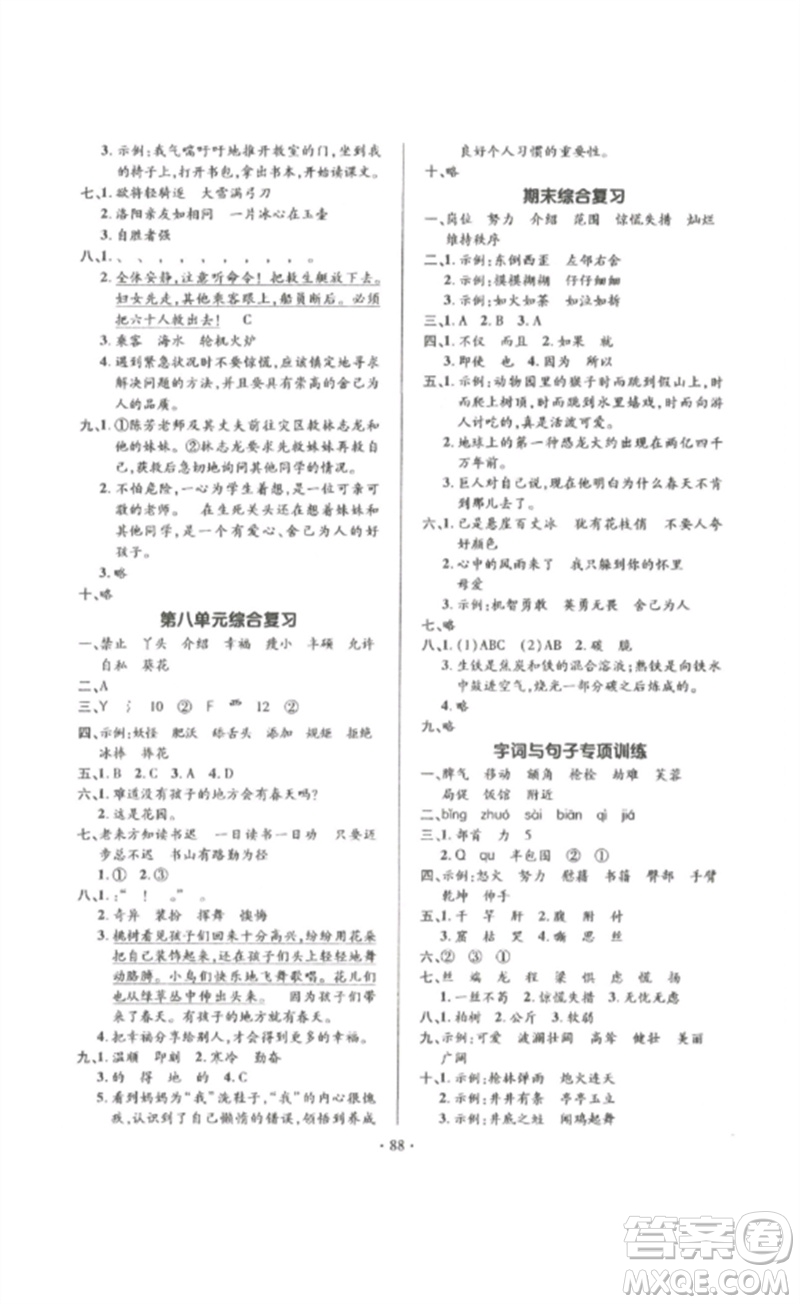 延邊教育出版社2023高分突破創(chuàng)優(yōu)100四年級語文下冊人教版參考答案