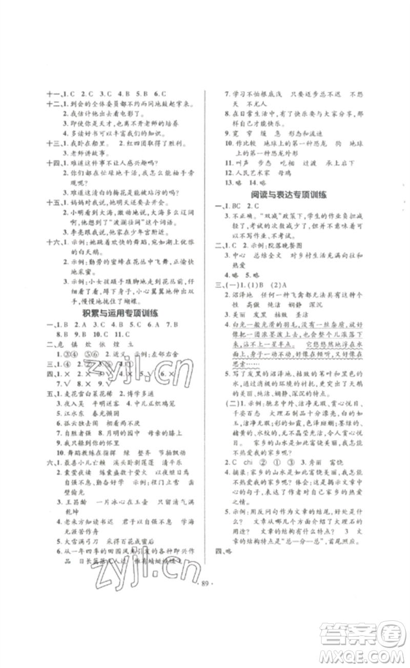 延邊教育出版社2023高分突破創(chuàng)優(yōu)100四年級語文下冊人教版參考答案