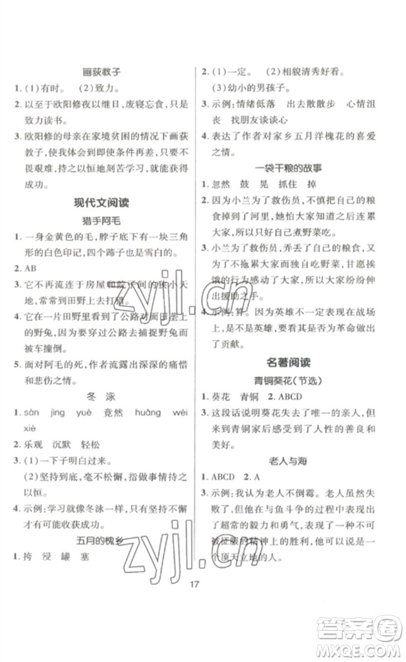 延邊教育出版社2023高分突破創(chuàng)優(yōu)100四年級語文下冊人教版參考答案