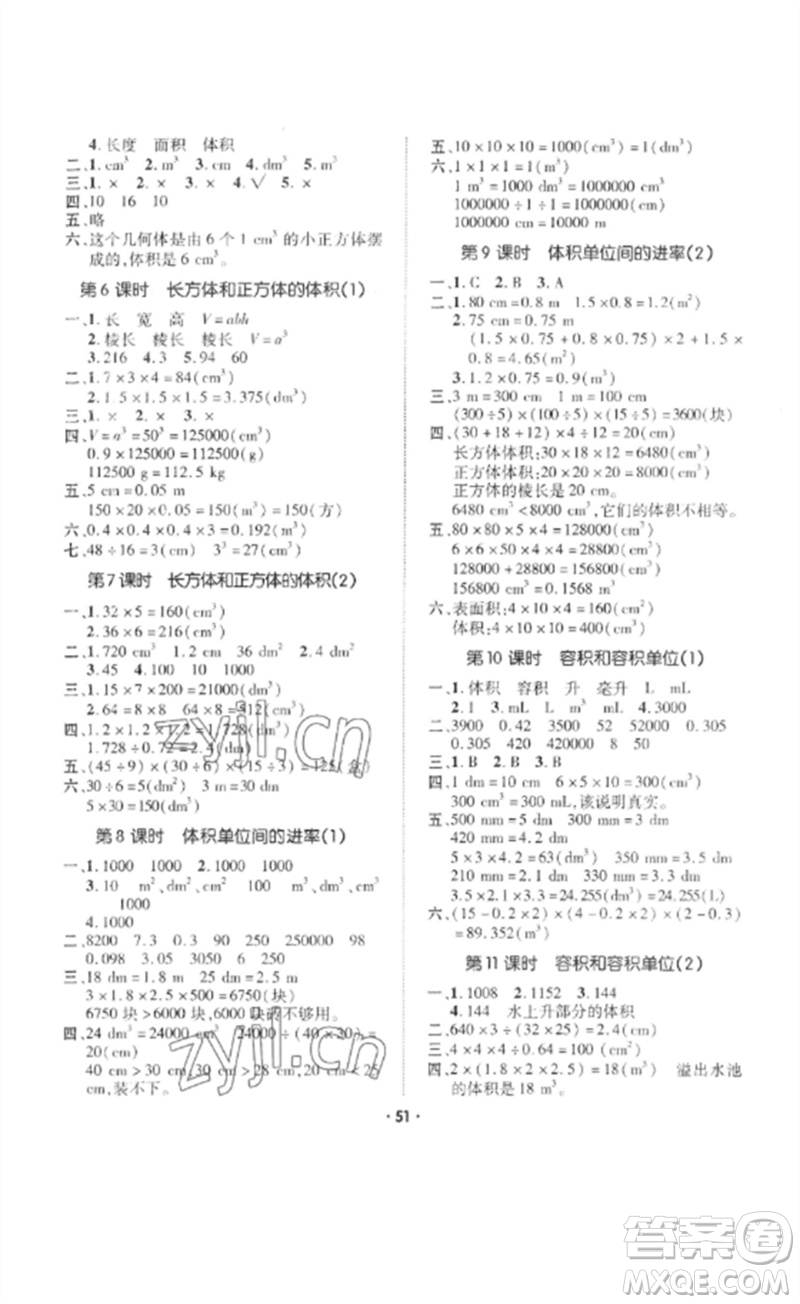 吉林教育出版社2023高分突破創(chuàng)優(yōu)100五年級數(shù)學(xué)下冊人教版參考答案