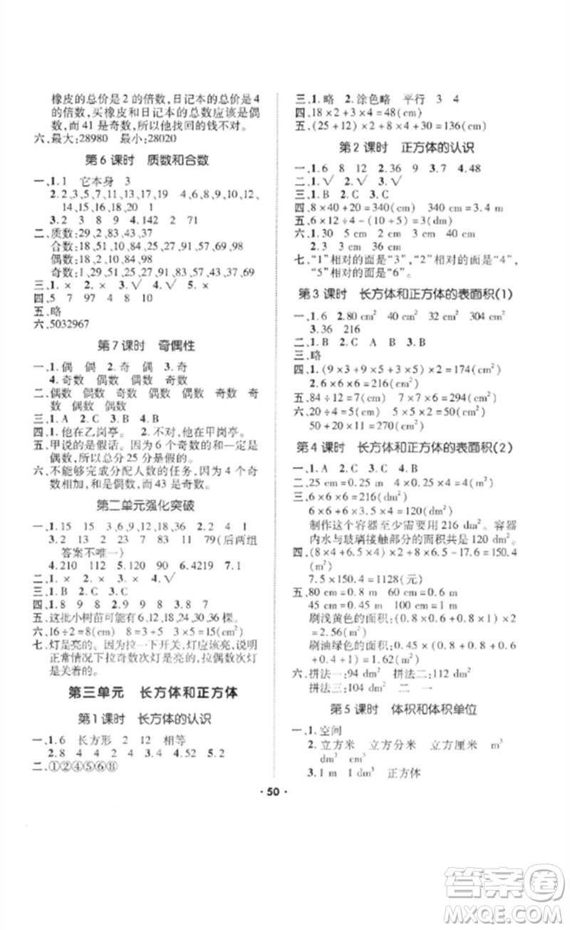 吉林教育出版社2023高分突破創(chuàng)優(yōu)100五年級數(shù)學(xué)下冊人教版參考答案