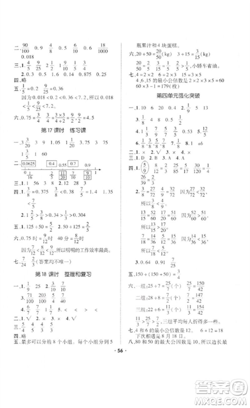 吉林教育出版社2023高分突破創(chuàng)優(yōu)100五年級數(shù)學(xué)下冊人教版參考答案