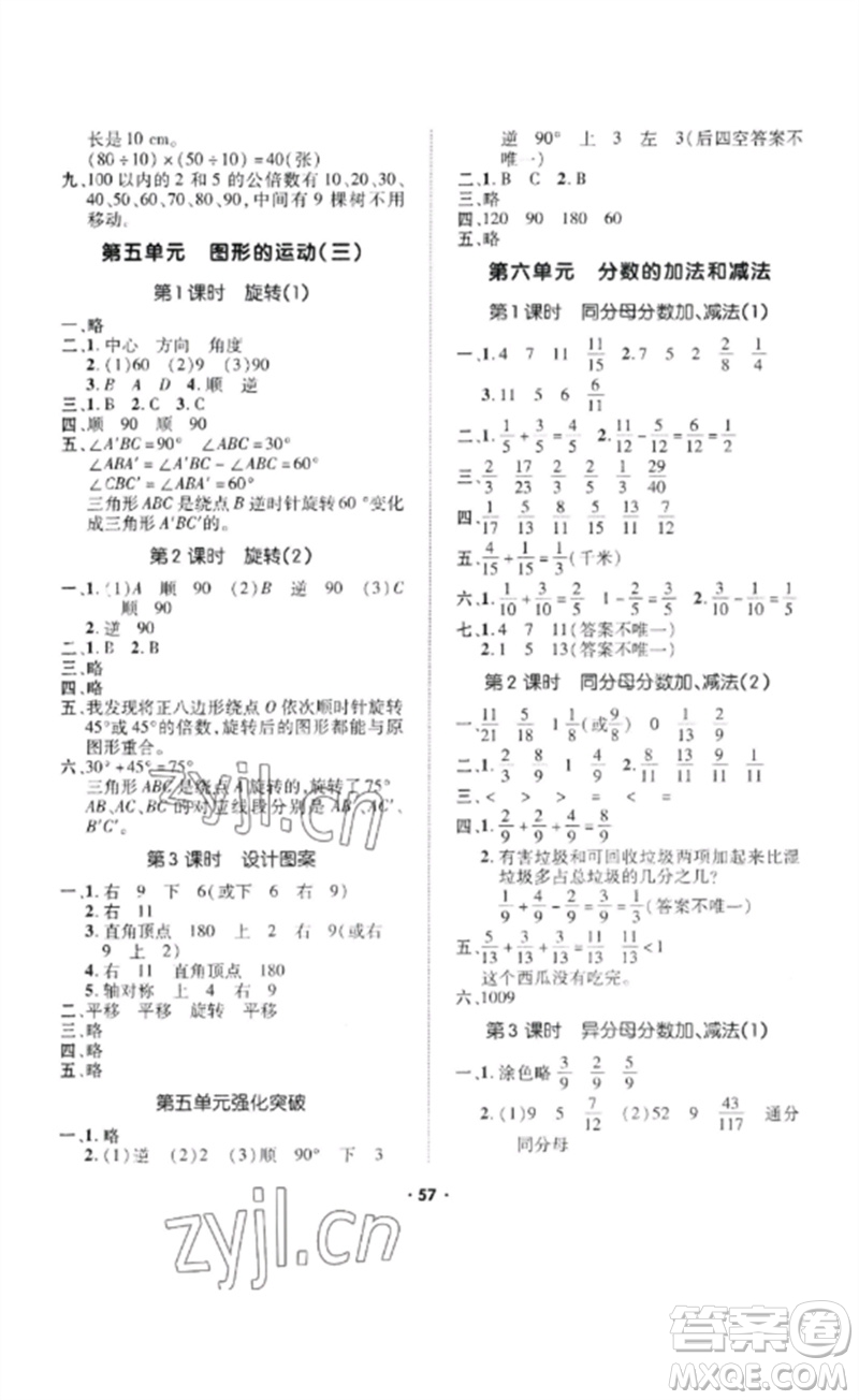 吉林教育出版社2023高分突破創(chuàng)優(yōu)100五年級數(shù)學(xué)下冊人教版參考答案