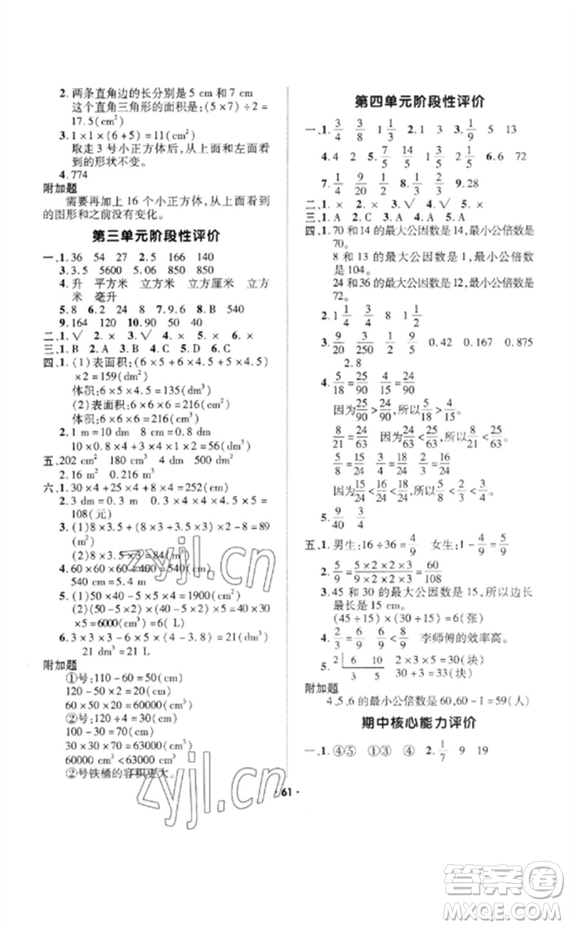 吉林教育出版社2023高分突破創(chuàng)優(yōu)100五年級數(shù)學(xué)下冊人教版參考答案