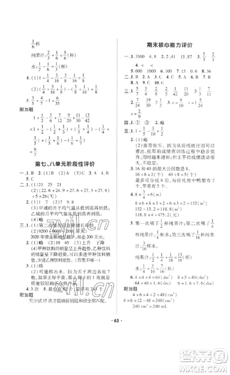 吉林教育出版社2023高分突破創(chuàng)優(yōu)100五年級數(shù)學(xué)下冊人教版參考答案