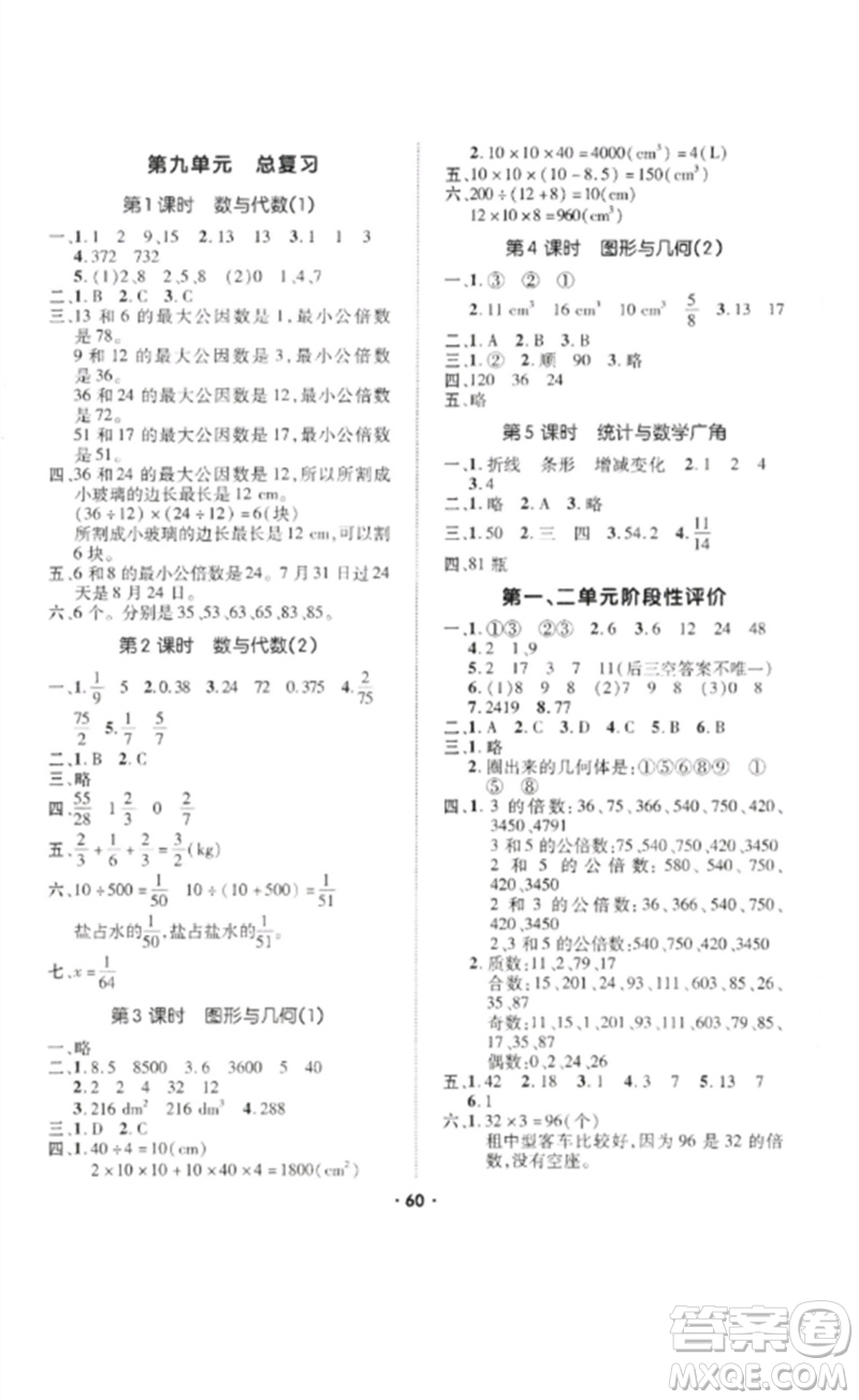 吉林教育出版社2023高分突破創(chuàng)優(yōu)100五年級數(shù)學(xué)下冊人教版參考答案