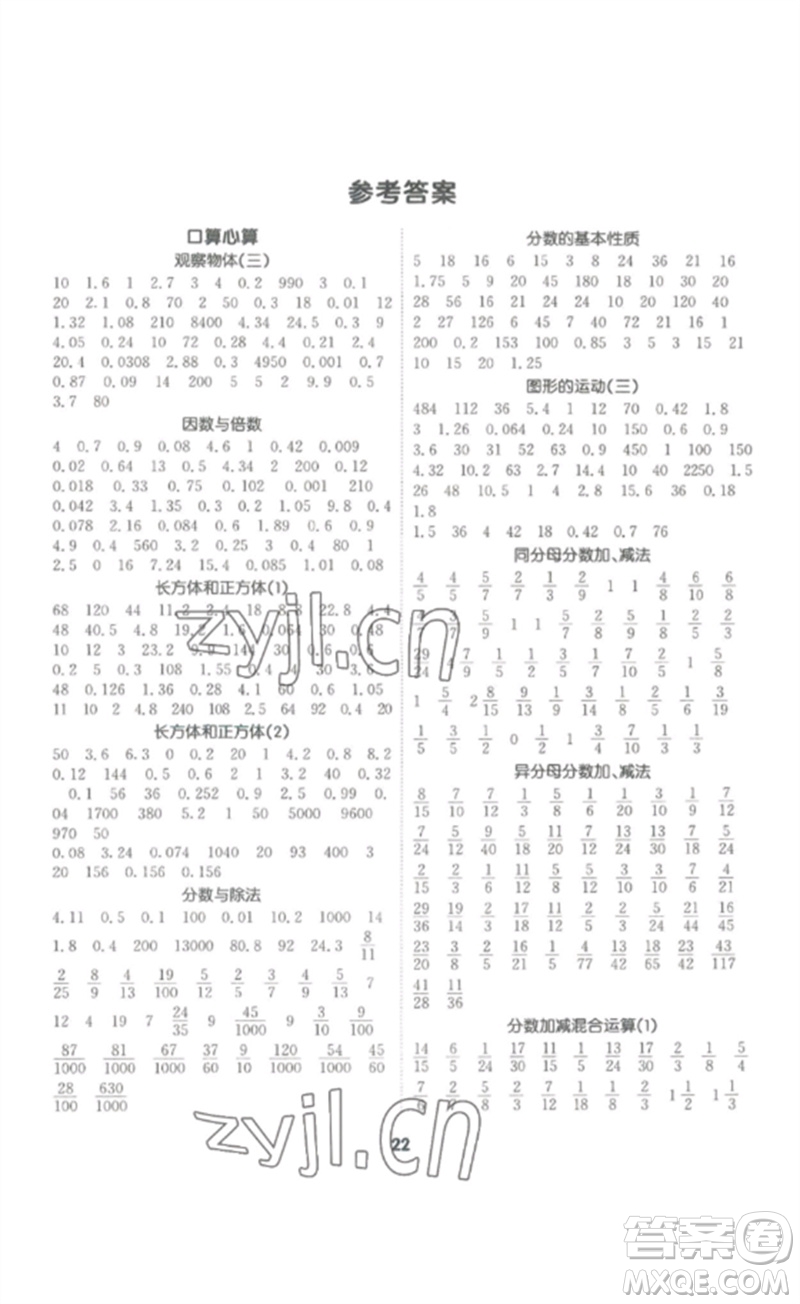 吉林教育出版社2023高分突破創(chuàng)優(yōu)100五年級數(shù)學(xué)下冊人教版參考答案