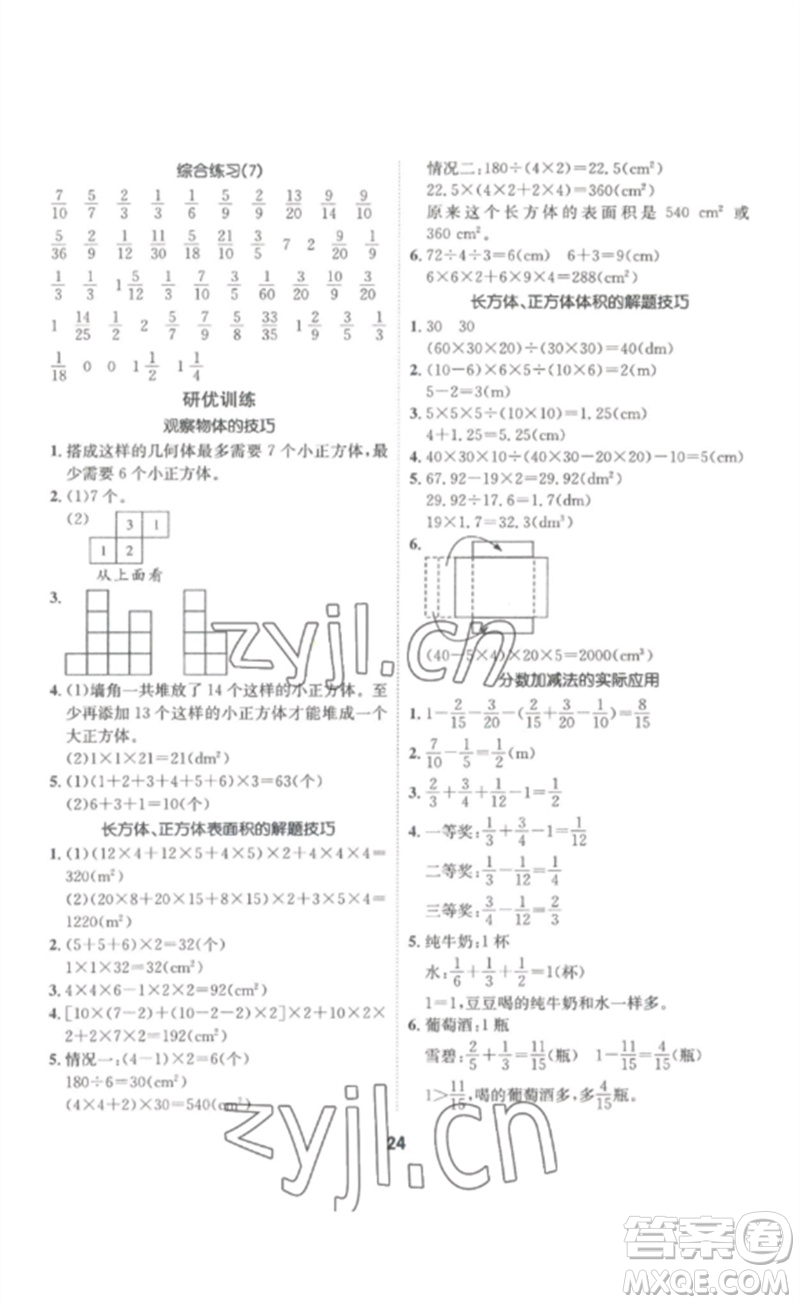 吉林教育出版社2023高分突破創(chuàng)優(yōu)100五年級數(shù)學(xué)下冊人教版參考答案