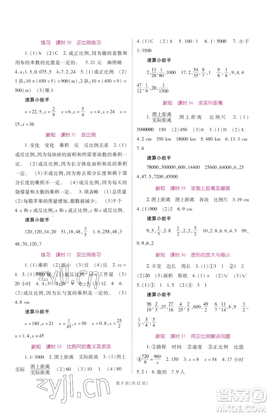 重慶出版社2023天下通課時(shí)作業(yè)本六年級(jí)下冊(cè)數(shù)學(xué)人教版參考答案