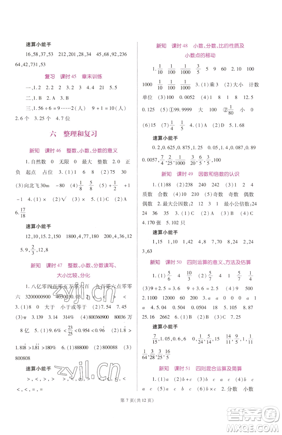 重慶出版社2023天下通課時(shí)作業(yè)本六年級(jí)下冊(cè)數(shù)學(xué)人教版參考答案