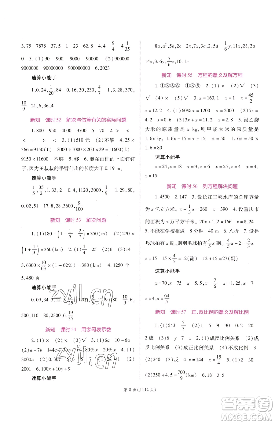 重慶出版社2023天下通課時(shí)作業(yè)本六年級(jí)下冊(cè)數(shù)學(xué)人教版參考答案