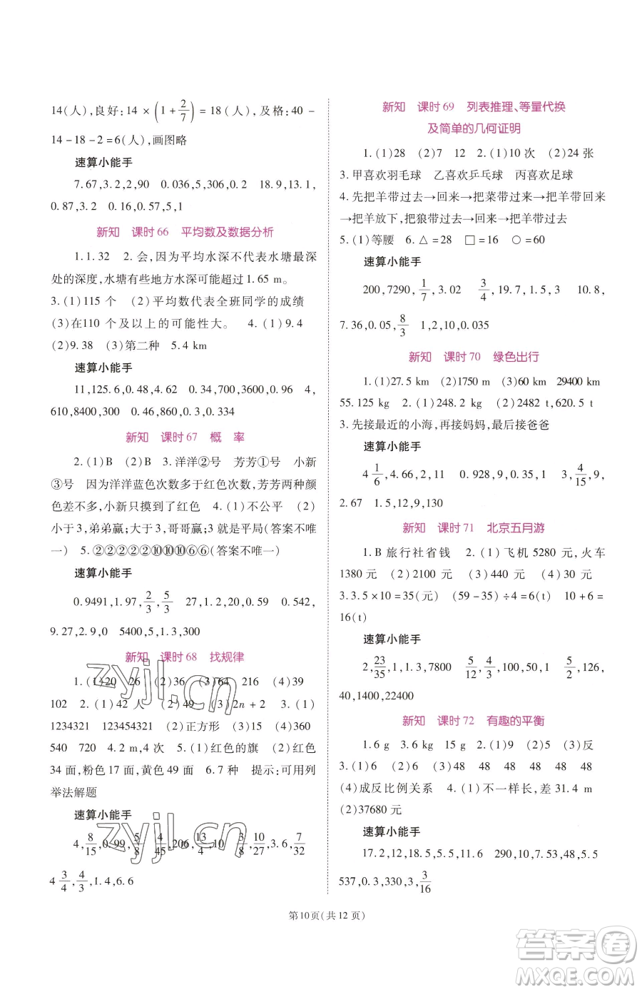 重慶出版社2023天下通課時(shí)作業(yè)本六年級(jí)下冊(cè)數(shù)學(xué)人教版參考答案