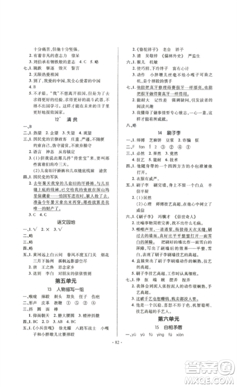 延邊教育出版社2023高分突破創(chuàng)優(yōu)100五年級語文下冊人教版參考答案