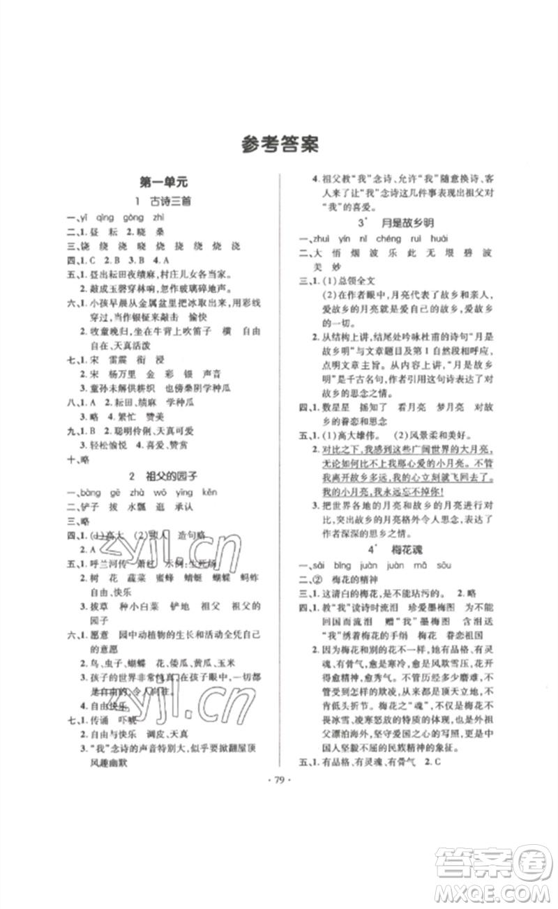 延邊教育出版社2023高分突破創(chuàng)優(yōu)100五年級語文下冊人教版參考答案