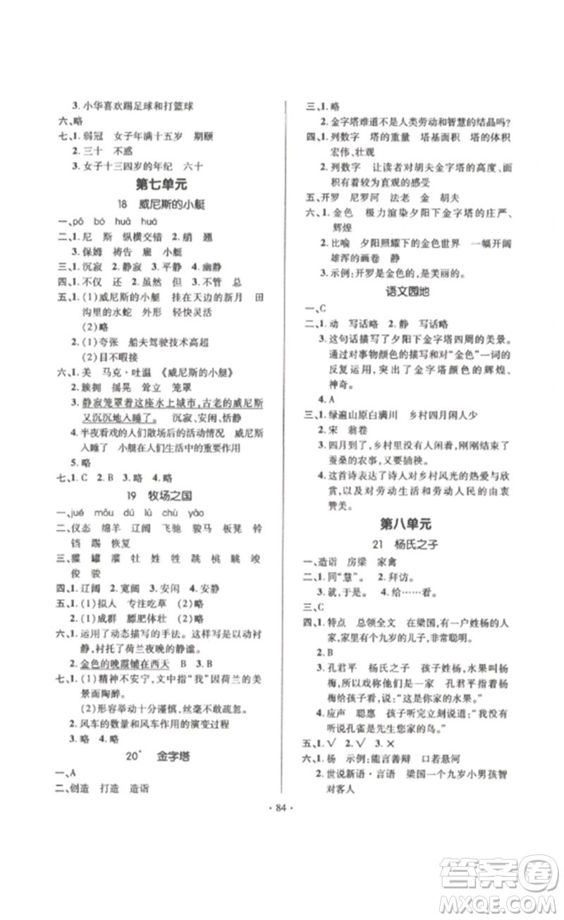 延邊教育出版社2023高分突破創(chuàng)優(yōu)100五年級語文下冊人教版參考答案