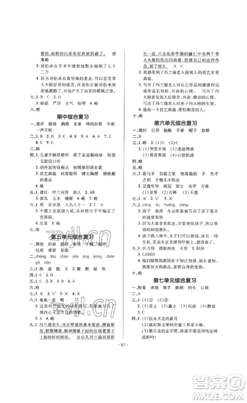 延邊教育出版社2023高分突破創(chuàng)優(yōu)100五年級語文下冊人教版參考答案