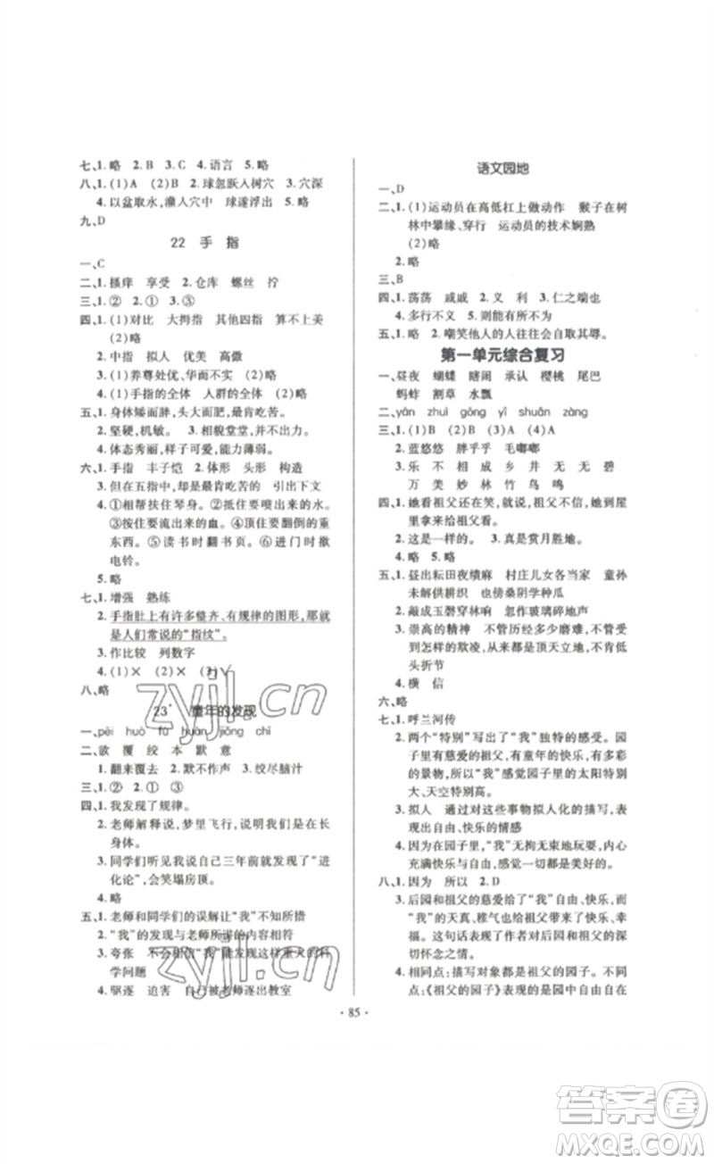 延邊教育出版社2023高分突破創(chuàng)優(yōu)100五年級語文下冊人教版參考答案