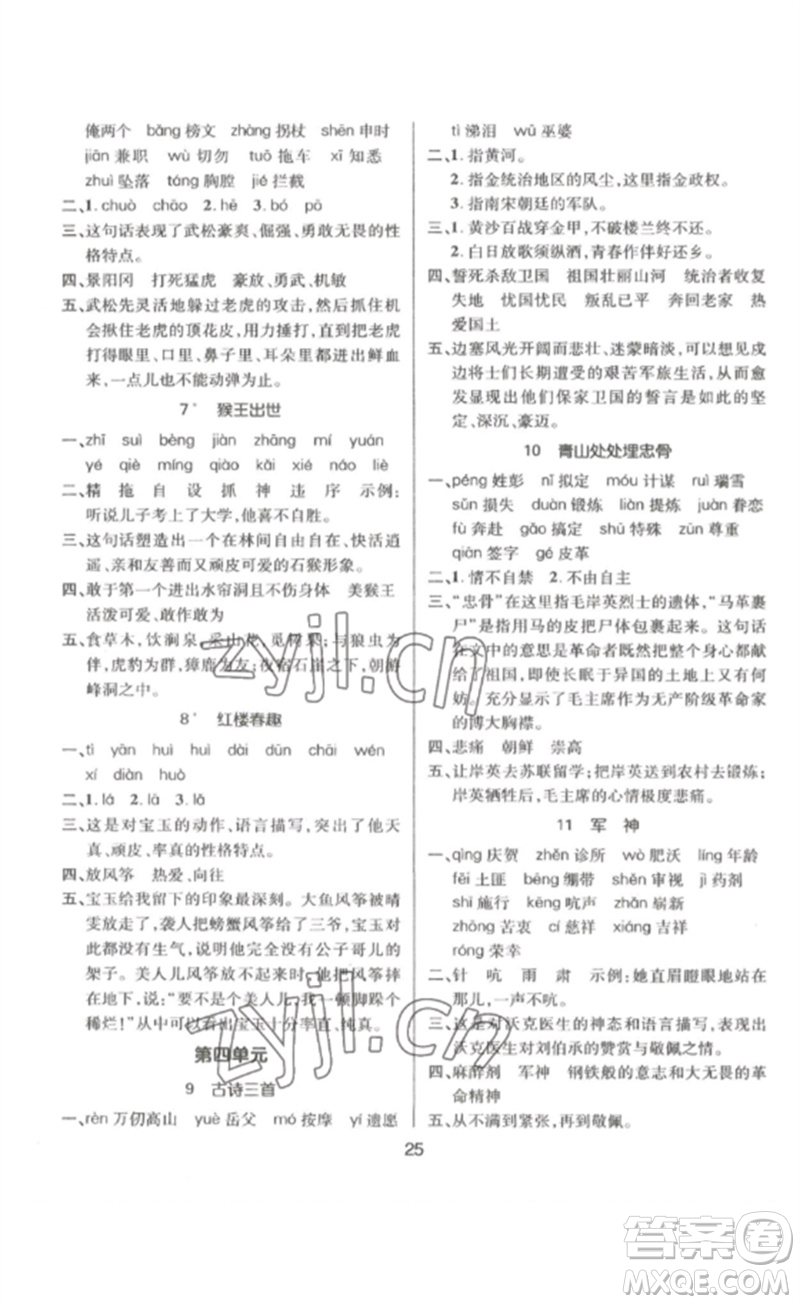 延邊教育出版社2023高分突破創(chuàng)優(yōu)100五年級語文下冊人教版參考答案