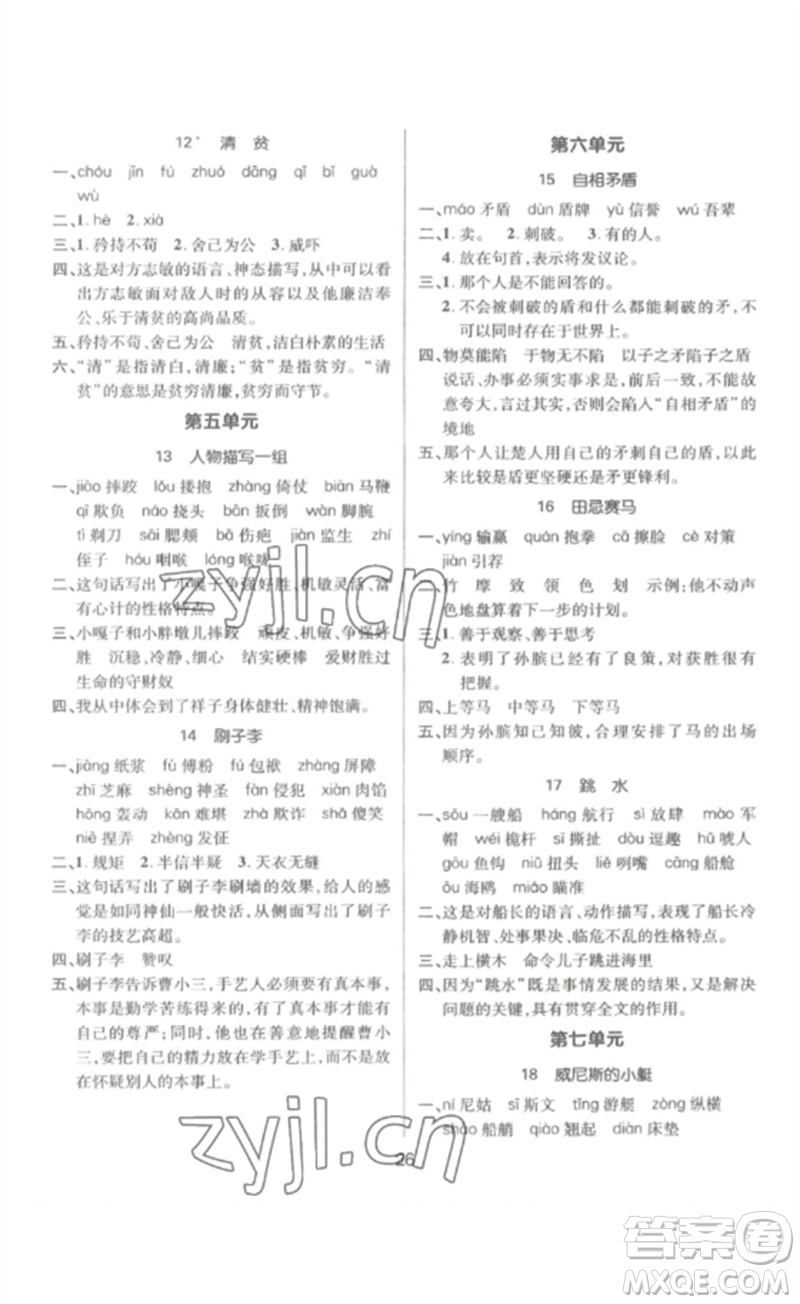 延邊教育出版社2023高分突破創(chuàng)優(yōu)100五年級語文下冊人教版參考答案