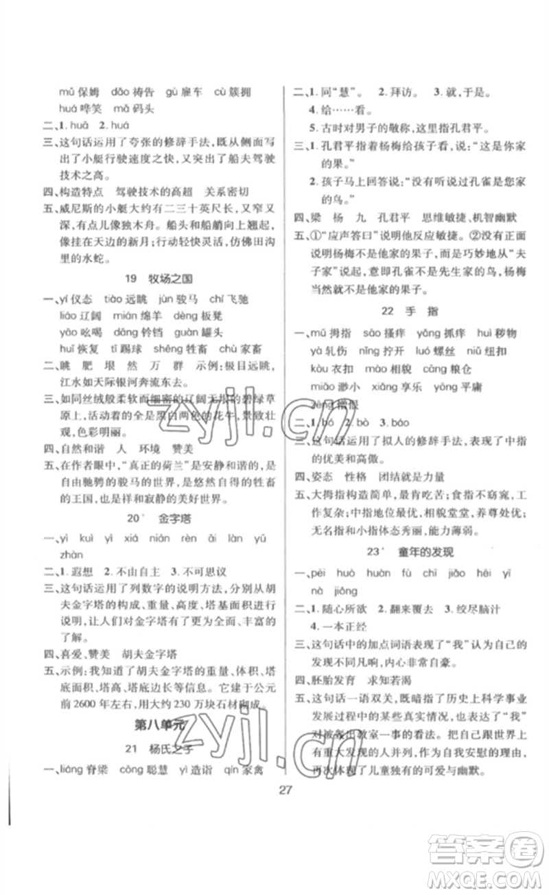 延邊教育出版社2023高分突破創(chuàng)優(yōu)100五年級語文下冊人教版參考答案