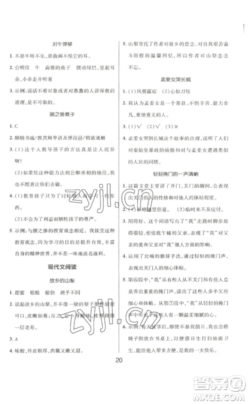 延邊教育出版社2023高分突破創(chuàng)優(yōu)100五年級語文下冊人教版參考答案