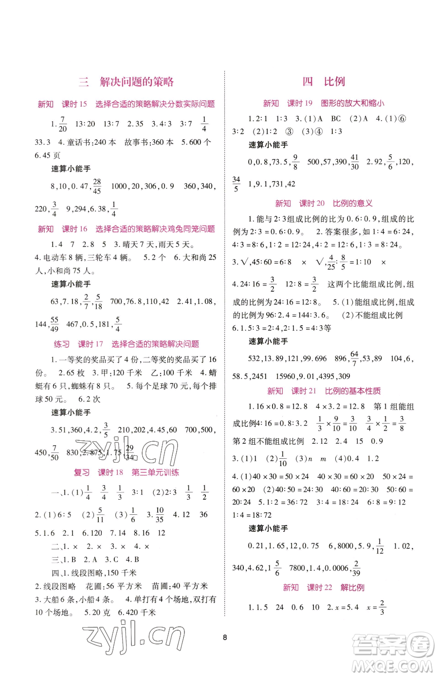 重慶出版社2023天下通課時作業(yè)本六年級下冊數學蘇教版參考答案