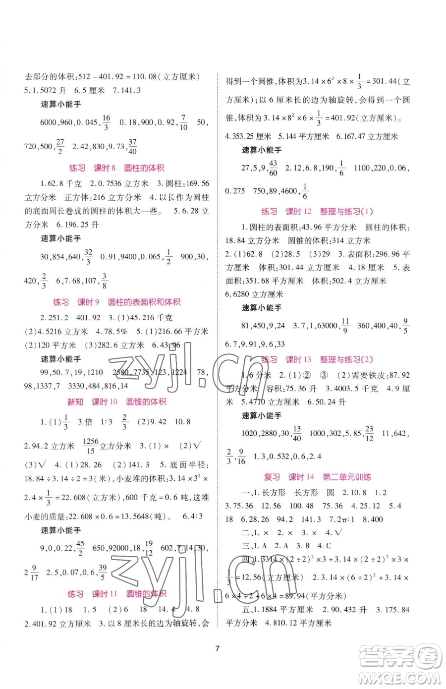 重慶出版社2023天下通課時作業(yè)本六年級下冊數學蘇教版參考答案