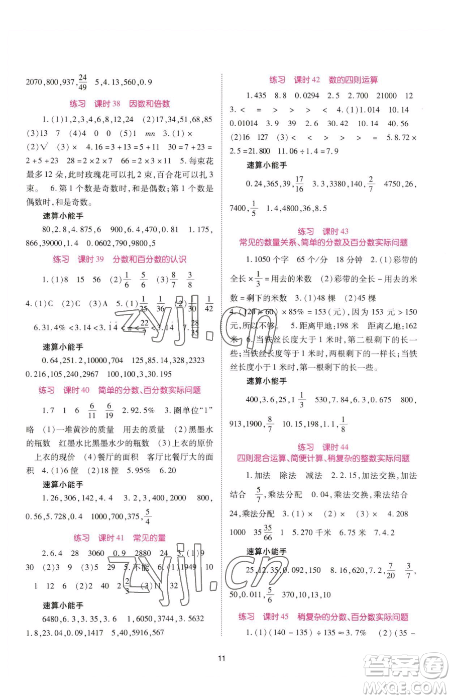 重慶出版社2023天下通課時作業(yè)本六年級下冊數學蘇教版參考答案