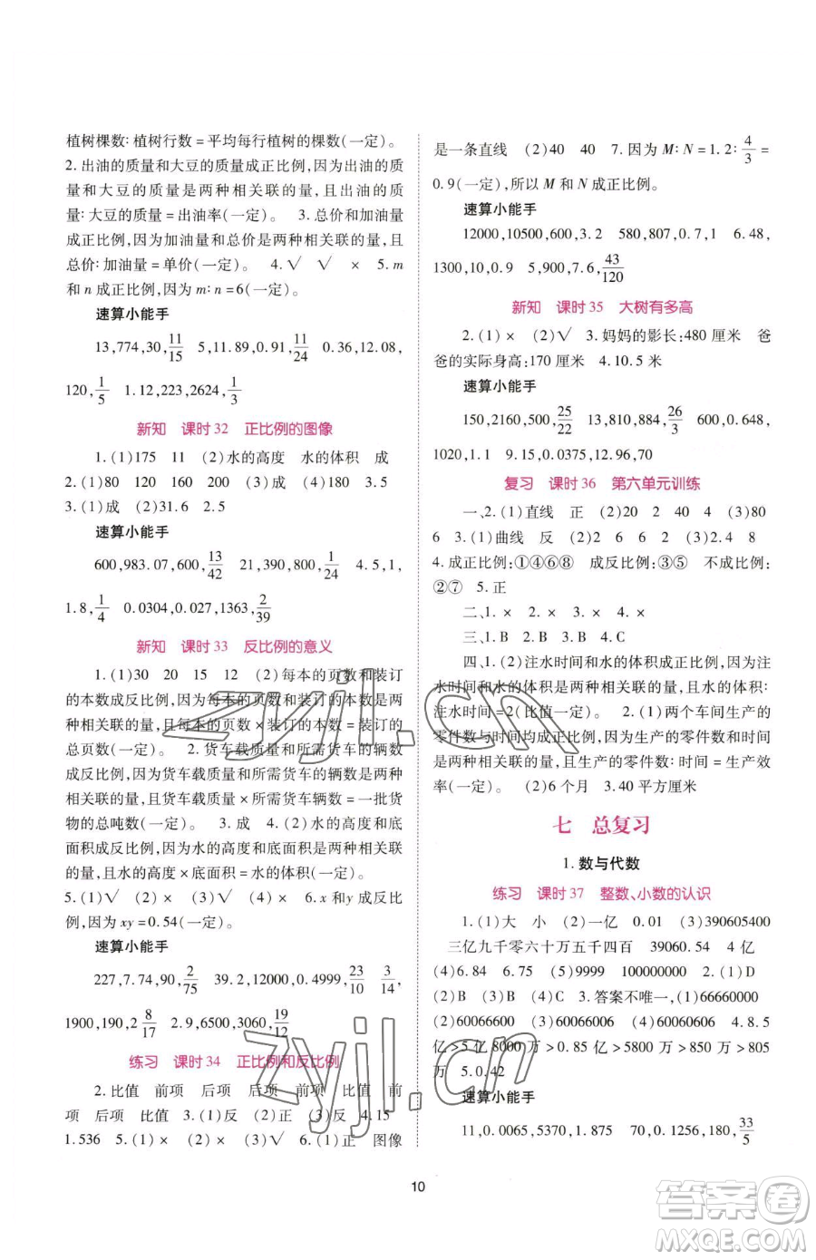 重慶出版社2023天下通課時作業(yè)本六年級下冊數學蘇教版參考答案