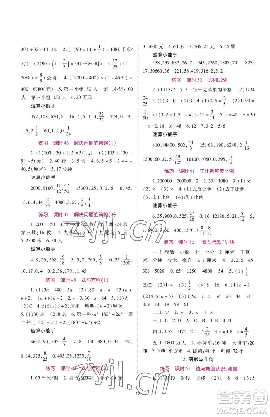 重慶出版社2023天下通課時作業(yè)本六年級下冊數學蘇教版參考答案