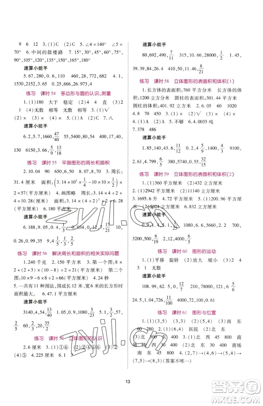 重慶出版社2023天下通課時作業(yè)本六年級下冊數學蘇教版參考答案