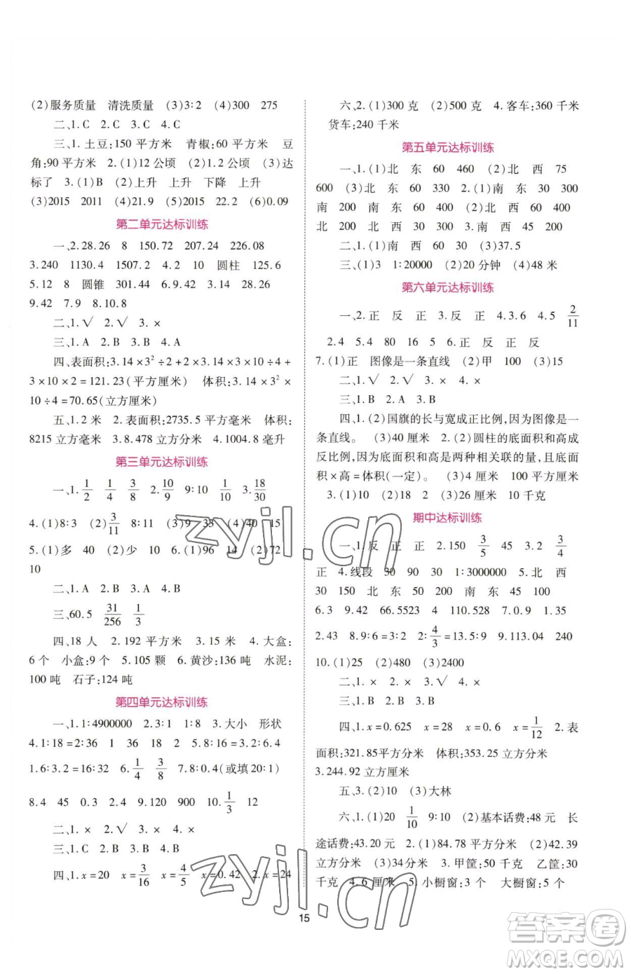 重慶出版社2023天下通課時作業(yè)本六年級下冊數學蘇教版參考答案