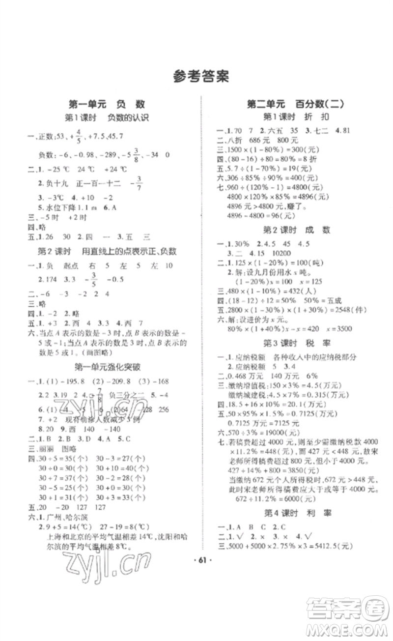 吉林教育出版社2023高分突破創(chuàng)優(yōu)100六年級(jí)數(shù)學(xué)下冊(cè)人教版參考答案