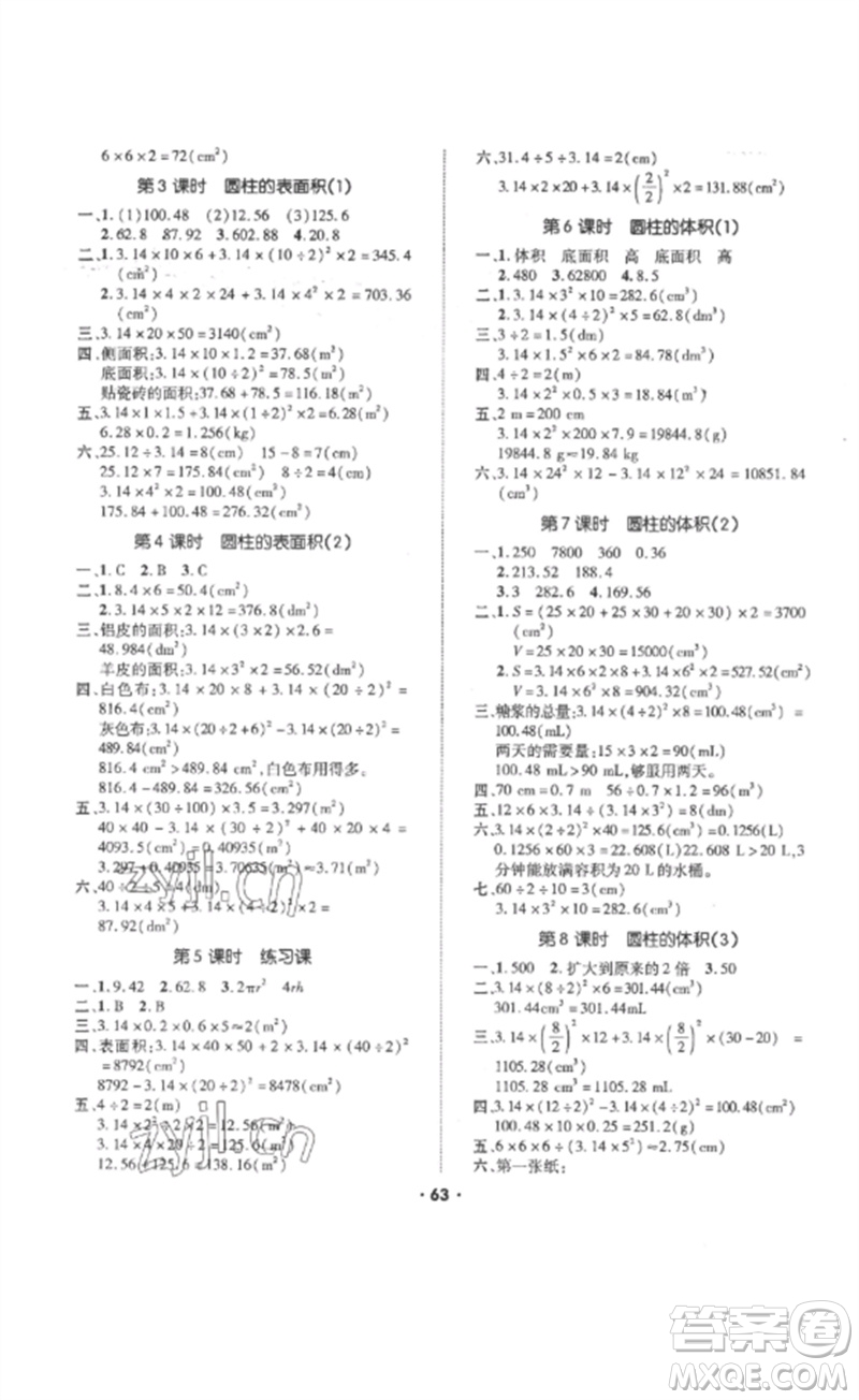 吉林教育出版社2023高分突破創(chuàng)優(yōu)100六年級(jí)數(shù)學(xué)下冊(cè)人教版參考答案