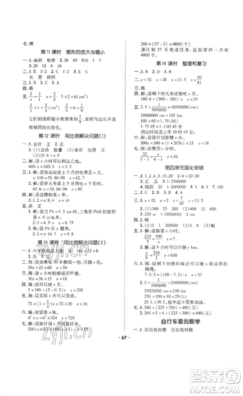 吉林教育出版社2023高分突破創(chuàng)優(yōu)100六年級(jí)數(shù)學(xué)下冊(cè)人教版參考答案