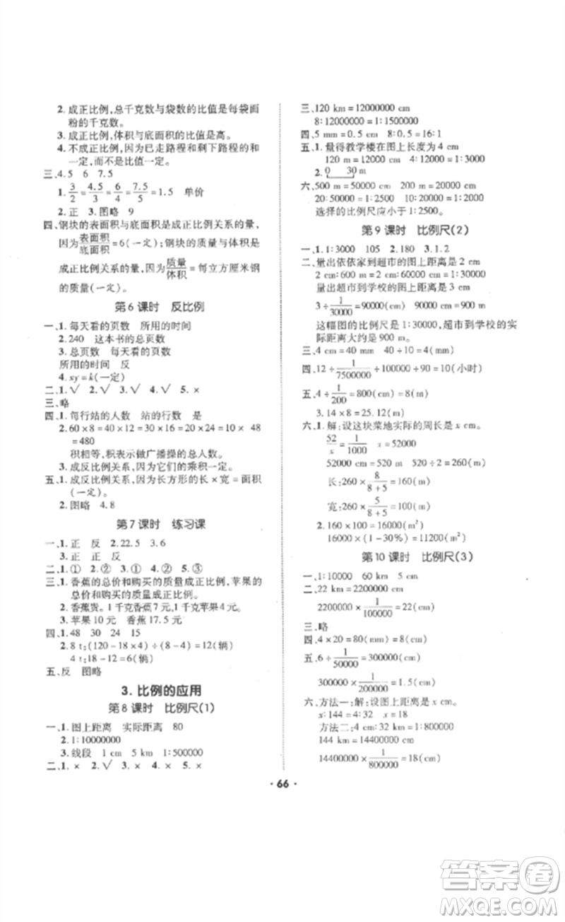 吉林教育出版社2023高分突破創(chuàng)優(yōu)100六年級(jí)數(shù)學(xué)下冊(cè)人教版參考答案