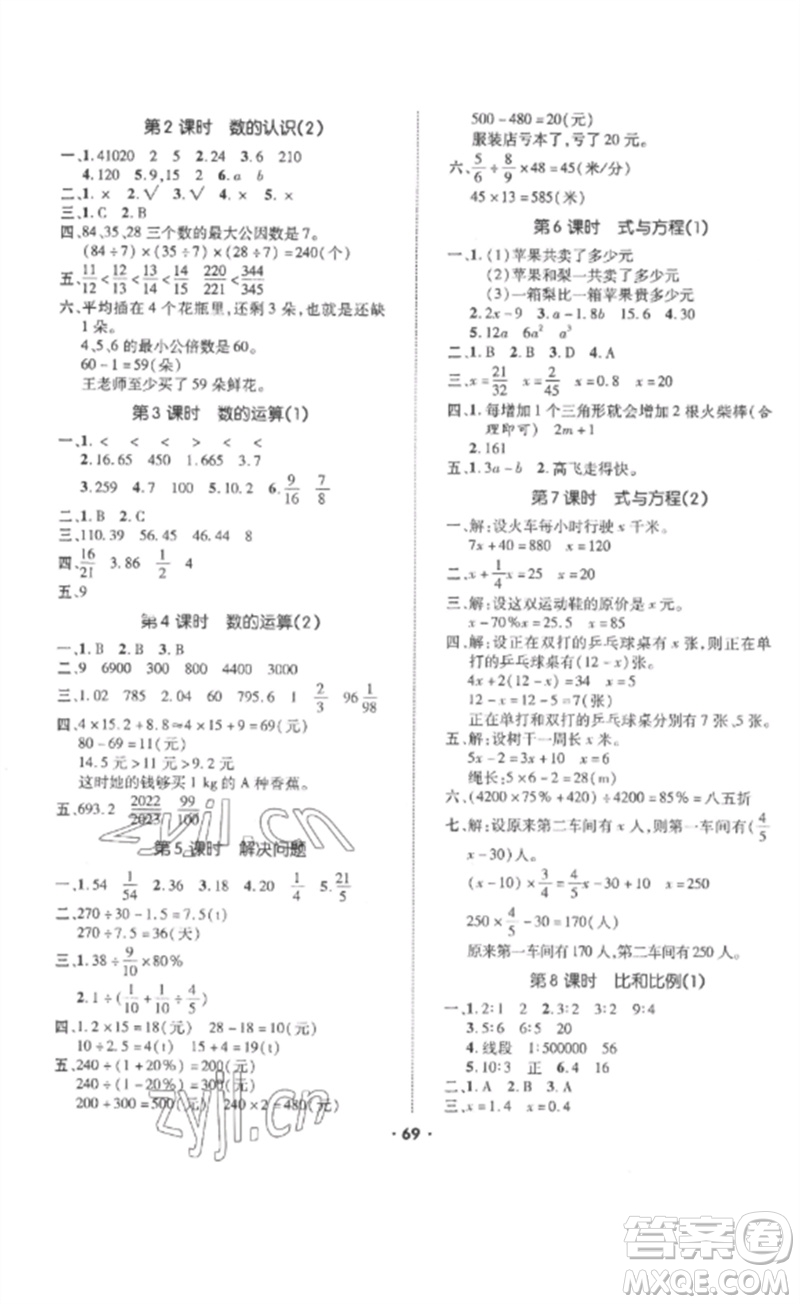 吉林教育出版社2023高分突破創(chuàng)優(yōu)100六年級(jí)數(shù)學(xué)下冊(cè)人教版參考答案