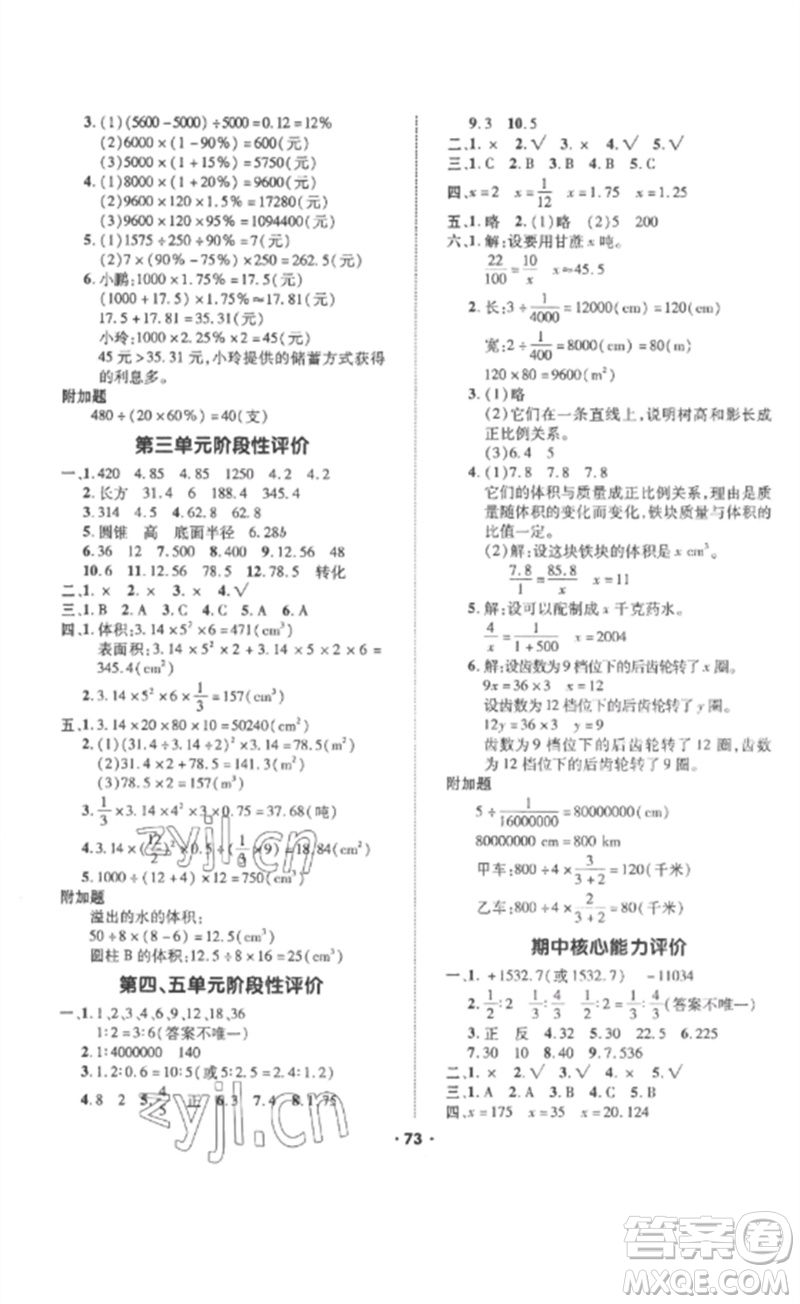 吉林教育出版社2023高分突破創(chuàng)優(yōu)100六年級(jí)數(shù)學(xué)下冊(cè)人教版參考答案