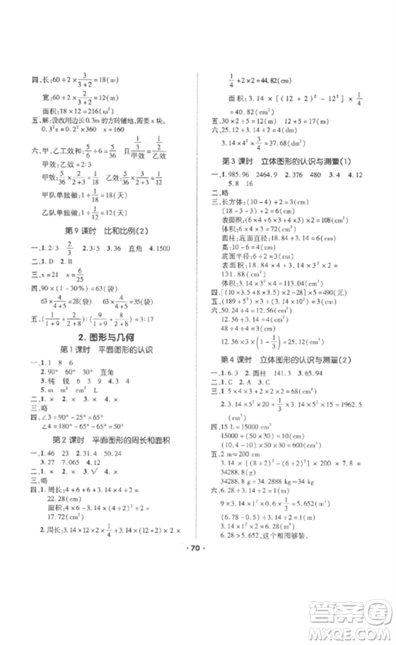 吉林教育出版社2023高分突破創(chuàng)優(yōu)100六年級(jí)數(shù)學(xué)下冊(cè)人教版參考答案