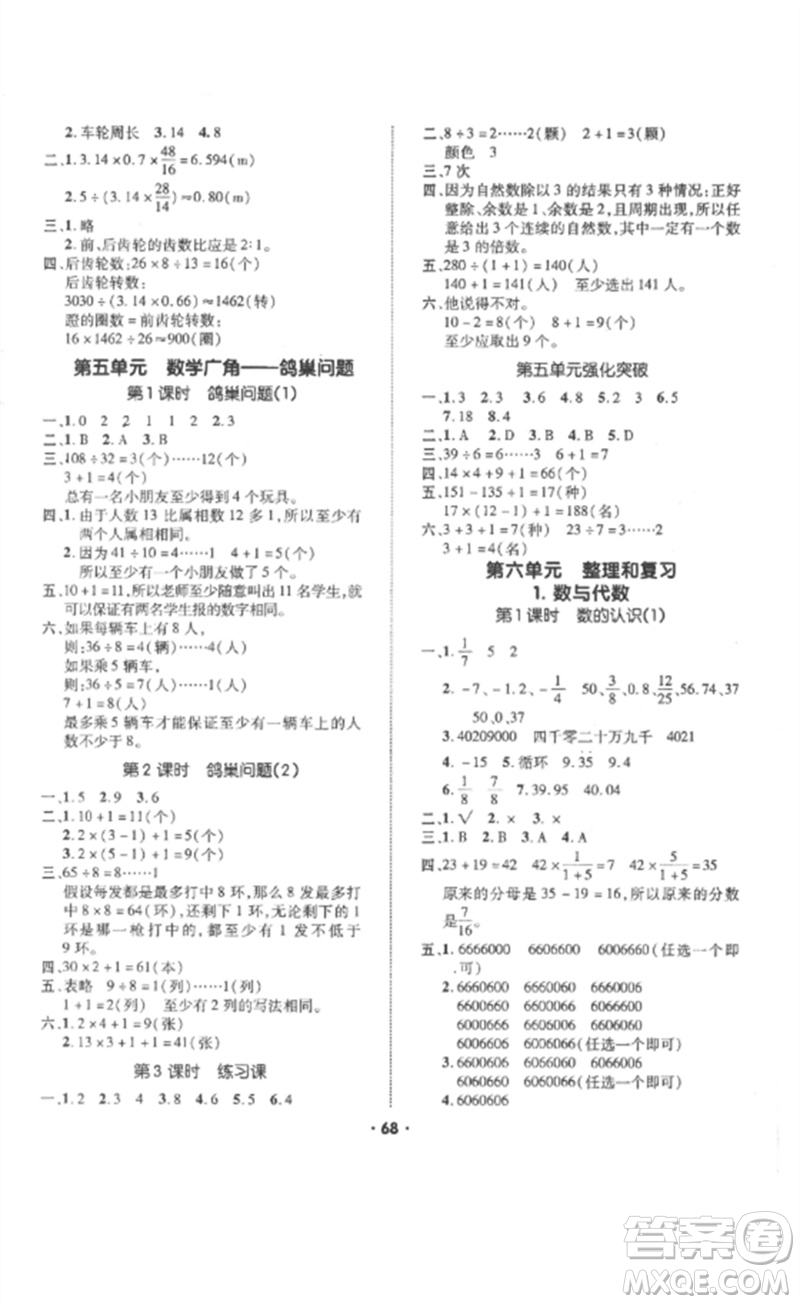 吉林教育出版社2023高分突破創(chuàng)優(yōu)100六年級(jí)數(shù)學(xué)下冊(cè)人教版參考答案