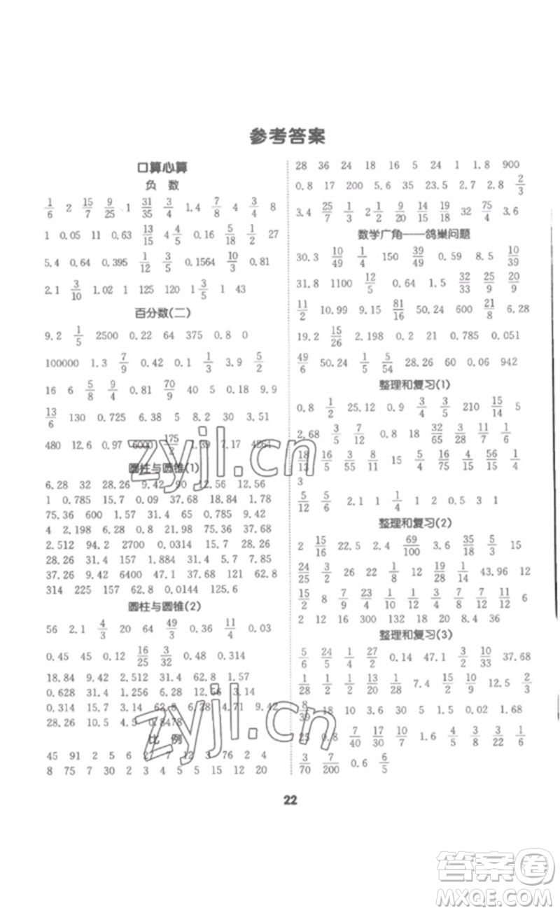 吉林教育出版社2023高分突破創(chuàng)優(yōu)100六年級(jí)數(shù)學(xué)下冊(cè)人教版參考答案