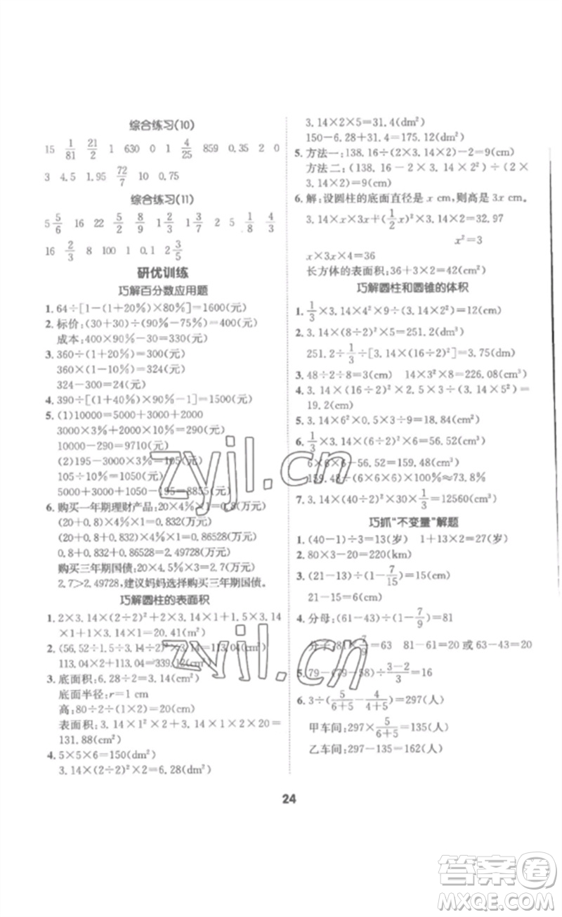 吉林教育出版社2023高分突破創(chuàng)優(yōu)100六年級(jí)數(shù)學(xué)下冊(cè)人教版參考答案