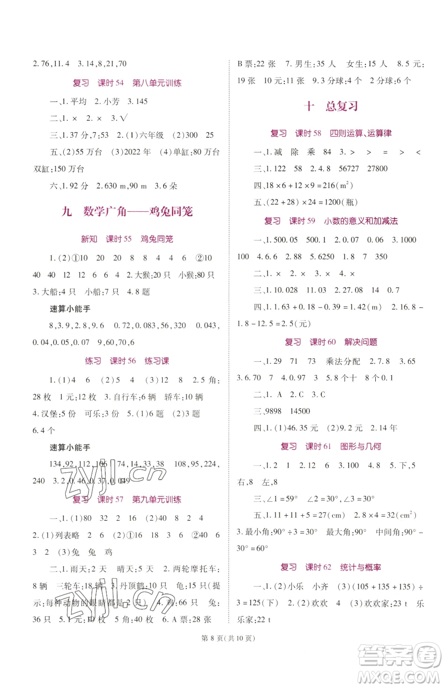 重慶出版社2023天下通課時作業(yè)本四年級下冊數(shù)學(xué)人教版參考答案